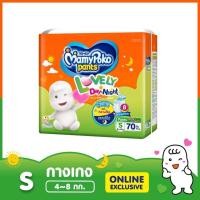 ราคา 1 แพ็ค 70ชิ้น ไซต์ S Mamypoko มามี่โพะโกะ เลิฟลี่ เดย์แอนไนท์ Lovely Day&Night PANTS แพมเพิส แบบกางเกงผ้าอ้อม พร้อมส่ง (20219682245)