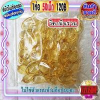 ราคา วิตามิน เซรั่ม บำรุงผม เข้มข้น แบบเม็ด สีเหลือง สูตรวิตามินรวม (1 ห่อ 50 เม็ด) VQ Hair Vitamin (1159652151)