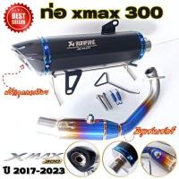 ราคา ท่อแต่งYamaha xmax 300 ท่อ Akrapovic ใส่ได้กับรถปี 2017-2023 (มีรูเซ็นเซอร์) แคมรัดไทเท คอท่อไทเทเนี่ยม พร้อมจุกลดเสียง (23272025086)