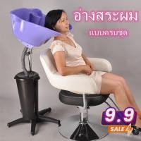 ราคา ชุดอ่างสระผมเคลื่อนที่+ถังรอง ที่นอนสระผม ที่นั่งสระผม อ่างสระผมเคลื่อนที่ (สีดำ) (20259746729)