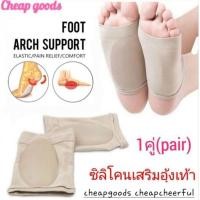 ราคา ภุงเท้าเสริมซิลิโคนเสริมอุ้งเท้า ปลอกผ้ารองอุ้งเท้า เท้าแบน ลดการเจ็บอุ้งเท้า นุ่มผ้ายืด arch foot plantar silicone (7687979209)