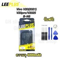 ราคา แบตเตอรี่ vivo V20(2021),V2025,V20pro ยี่ห้อ leeplus แท้ (22276042722)