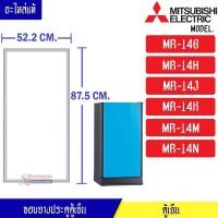 ราคา ขอบยางประตูตู้เย็น-Mitsubishi(มิตซูบิชิ)-รุ่น- MR-14G/MR-14H/MR-14J/MR-14K/MR-14M/MR-14N-KIEW02110-อะไหล่แท้ ใส่ง่าย (28513610148)