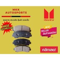 ราคา ผ้าดิสเบรคหน้า ดีแม็ก ออนิว โกซีรี่#8-98079104-T (6871598568)