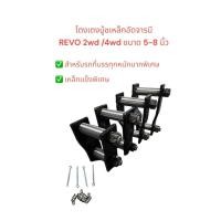 ราคา โตงเตงบู้ชเหล็กอัดจารบี REVO 2WD /4WD ขนาด 5-8 นิ้ว **1คู่** (27338908853)
