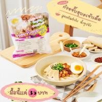 ราคา ก๋วยจั๊บ อุบล ก๋วยจั๊บอุบล ก๋วยจั๊บญวน ต้มจั๊บ ก๋วยเตี๋ยวญวน จั๊บญวน อร่อย เหนียวนุ่ม (19622152879)