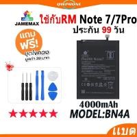 ราคา แบตโทรศัพท์มือถือ ใช้กับ Redmi Note 7 / Note 7Pro JAMEMAX แบตเตอรี่ note7 note7pro Battery Model BN4A แบตแท้ ฟรีชุดไขควง (23444553699)