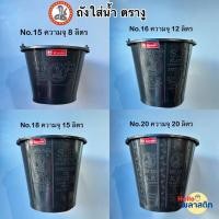 ราคา ถังปูน ถังหูหิ้ว ถังใส่น้ำ ถังปูนพลาสติก ตรางู No.15/16/18/20 หนา แข็งแรง ทนทาน ส่งด่วน (25878467634)