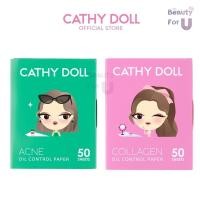 ราคา Cathy Doll Oil Control Paper เคที่ดอลล์ กระดาษซับมัน 50แผ่น (มี 2สูตร) (24586094704)