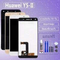 ราคา อะไหล่หน้าจอ HUAWEI Y5-II,จอชุดพร้อมทัสกรีน Huawei Y5-II,จอ งานดี งานมีคุณภาพจอ หัวเว่ย huawei Y5-II (4937881106)
