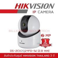 ราคา คมชัด HIKVISION IP CAMERA กล้องวงจรปิดระบบ IP รุ่น DS-2CV2Q21FD-IW (2.8 mm) ความละเอียด 2 ล้านพิกเซล (25433413741)