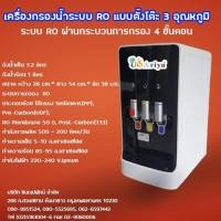 ราคา เครื่องกรองน้ำร้อน-น้ำเย็นระบบ RO แบบตั้งโต๊ะ 3 อุณหภูมิ Cascade (10011726619)