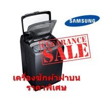 ราคา [ผ่อน0% 10ด] SAMSUNG เครื่องซักผ้าฝาบน 21 kg WA21M8700GV/ST ถังใหญ่ ซักมือได้ด้วย (ชลบุรี ส่งฟรี) (6634457961)