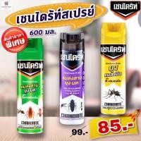 ราคา เชนไดรท์ สเปรย์กำจัด มด แมลงสาบ ยุง แมลงบิน ขนาด 600 มล. (11159739516)