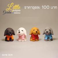 ราคา พร้อมส่งในไทย - ตุ๊กตาแต่งสวน โมเดลชุดน้องหมาแต่งสวนจิ๋ว (1 ชุด 4 ตัว) ขนาด3cm (#I) (4604342170)