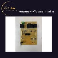 ราคา แผงวงจรกล่องหยอดเหรียญ ตรากระต่าย สำหรับกล่องหยอดเหรียญ ตรากระต่าย ของแท้ 100% (19579987615)