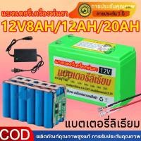 ราคา แบตเตอรี่ 12V 8Ah 12Ah 20Ah เตอรี่เครื่องพ่นยาแบตเตอรี่ถังพ่นยา+ที่ชาร์จผลิตภัณฑ์ (28730014271)