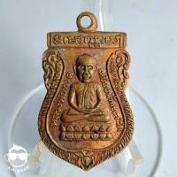 ราคา เหรียญเสมาหลวงพ่อทวด เหยียบน้ำทะเลจืน หลัง พระครูวิสัยโสภน (ทิม) (19616775464)