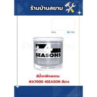ราคา สีทาฝ้าเพดาน Toa 4Seasons A7000 สีขาว 3.5 ลิตร (27911316469)