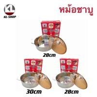 ราคา หม้อสแตนเลส 28 ซม หม้อชาบู หม้อสุกี้ หม้อต้มหม้อชาบู 2ช่อง28,30ซม. มี2รุ่น พร้อมส่ง!!! (13813820381)