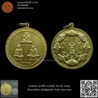 ราคา หลวงพ่อทวด หลวงพ่อโต หลวงพ่อเปิ่น วัดบางพระ นครปฐม เนื้อทองกะไหล่ทอง เป็นเหรียญสองหน้า ด้านหลัง จตุคามรามเทพ (14798165237)