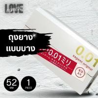 ราคา [1 กล่อง 5 ชิ้น] ถุงยางอนามัยแบบบาง ถุงยางญี่ปุ่น ไซส์ 52 Sagami Original 0.01 M ขายถุงยางอนามัย (2004974636)