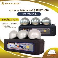 ราคา ลูกเปตอง มาราธอน MARATHON รุ่น M.T. TOUR/M เปตองมาราธอนแข่งขันนานาชาติ (ออกใบกำกับภาษีได้) (13368043090)