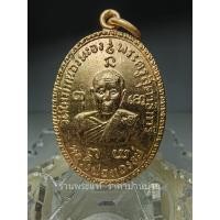 ราคา เหรียญหลังเต่าหลวงพ่อทองอยู่ รุ่นก้าวหน้า เนื้อฝาบาตร วัดใหม่หนองพะอง สมุทรสาคร ปี 2526 (21186517503)