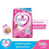 ราคา Essence ผงซักฟอกเอสเซ้นซ์ ขนาด 500 กรัม (1 ลัง บรรจุ 24 ชิ้น) (10638315448)