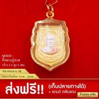 ราคา RarinGold-M0030_T-จี้หลวงปู่ทวด-ขนาดกลาง-2*3-ซม. (2883367204)