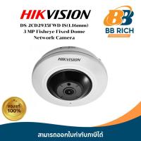 ราคา DS-2CD2935FWD-IS(1.16mm) 3 MP Fisheye Fixed Dome Network Camera (25860392847)