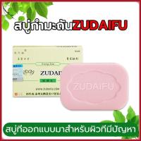 ราคา YTL ซูไดฟู ZUDAIFU ซัลเฟอร์ โซป SULFUR SOAP สบู่สมุนไพรธรรมชาติ 80 กรัม สบู่สมุนไพรบำรุงผิวหนัง สบู่อิงอร สบู่สมุนไพร (44412243629)