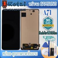 ราคา หน้าจอสำหรับ Samsung A71,SM-A715F,หน้าจอ ซัมซุง A71,จอ samsung A715 (29162034498)