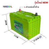 ราคา แบตเตอรี่ AMARON รุ่น 105D31L HI-LIFE ใช้กับรถกระบะดีเซลขั้วซ้าย (L) ที่ต้องการความคงทน CCA สูงกว่า (รุ่นใหม่ล่าสุด) (10870677845)
