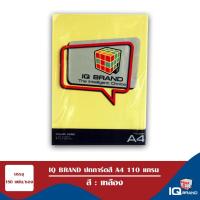 ราคา IQ Brand ปกการ์ดสี IQ Brand A4 สีเหลือง 110 แกรม (4007737330)