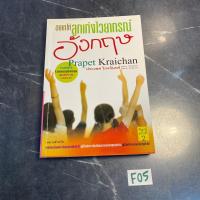 ราคา หนังสือ (มือสอง) อยากให้ลูกเก่งไวยากรณ์อังกฤษ English grammar ป.1-ป.6 - ประเพศ ไกรจันทร์ (22067336319)