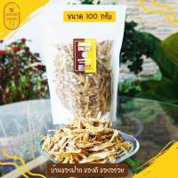 ราคา ปลาตัวเล็กแห้ง (ปลาสีทอง) อร่อย ไม่เค็ม ปลาตัวเล็กตัวน้อย ทานคู่ได้กับทุกเมนูอาหาร (น้ำหนัก 100 กรัม) (6783844034)