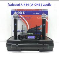 ราคา ไมค์โครโฟน ไมค์ลอยคู่ ไมโครโฟนไร้สาย ประชุม ร้องเพลง พูด MICROPHONE WIRELESS UHF รุ่น A-ONE A-444 ฟรีกระเป๋าหิ้ว (1982752220)