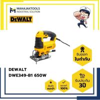 ราคา เลื่อยจิ๊กซอว์ DEWALT DWE349-B1 650W (25314236760)