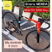ราคา จักรยาน MERIDA REACTO 5000 DISC ULTEGRA MODEL 2022/2023 (18652684831)