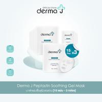 ราคา Derma J Peptastin Soothing Gel Mask มาส์กแผ่นฟื้นฟูผิวเร่งด่วน [15 แผ่น - 3 กล่อง] (28216749464)