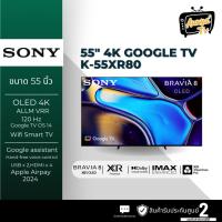ราคา SONY OLED TV 55 นิ้ว SONY (4K, GOOGLE TV) BRAVIA 8 รุ่น K-55XR80 (27027988637)