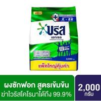 ราคา บรีสเอกเซล ผงซักฟอกสูตรเข้มข้น สำหรับซักมือและเครื่อง 2000กรัม (20162276755)