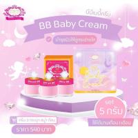 ราคา BB BABY CREAM บีบีเบบี้ครีม (19013396065)