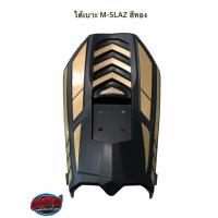 ราคา ใต้เบาะ M-SLAZ สีทอง/สีเทา/สีเเดง/สีดำ (8687209048)