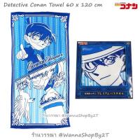 ราคา โคนัน : ผ้าขนหนูโคนัน-จอมโจรคิด Detective Conan Towel By SEGA 2016 (4063168237)