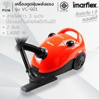 ราคา IMARFLEX (PCM) เครื่องดูดฝุ่น 1,400 วัตต์ รุ่น VC-921 (320153434)