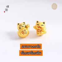 ราคา แมวนางกวัก แมวถือก้อนทอง แมวนำโชค อุปกรณ์ร้อยสร้อยหิน เสริมค้าขายร่ำรวย กวักเงินกวักทอง (15830457603)