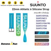 ราคา SUUNTO 22MM ATHLETIC 6 SILICONE STRAP สายนาฬิกาซุนโต (24135675538)