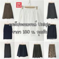 ราคา กระโปรง แฟชั่น ทำงาน มือสอง แบรนด์ Uniqlo (27532367633)
